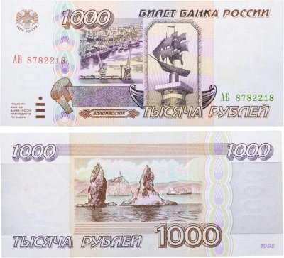 купить 1000 рублей 1995 серия АБ