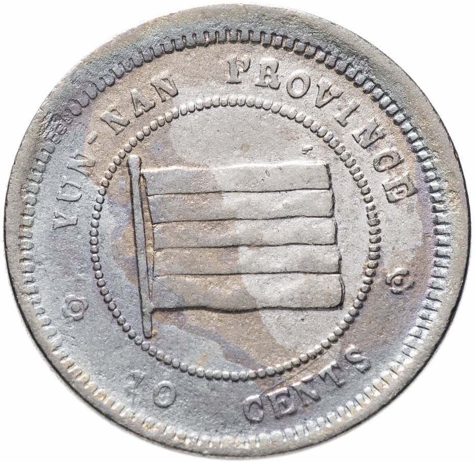 купить Китай 10 центов 1923