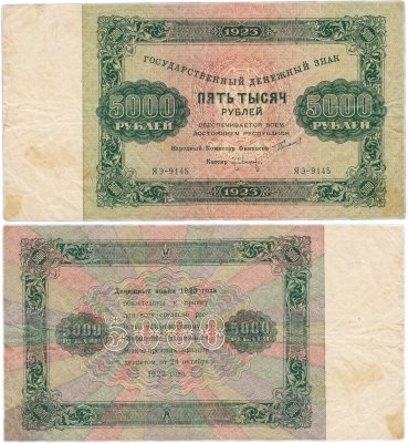 купить 5000 рублей 1923 наркомфин Сокольников, кассир Оников