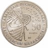 Купить Казахстан 50 тенге 2006 "Космос"