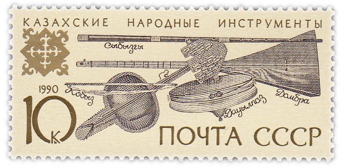 купить 10 копеек 1990 "Казахские народные инструменты: домбра, кобыз, сыбызгы и дауылпаз"