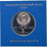 Купить 1 рубль 1990  500 лет со дня рождения выдающегося деятеля славянской культуры Ф. Скорины