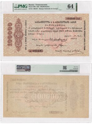 купить Грузия Обязательство 100000 рублей 1922 в слабе PMG UNC64
