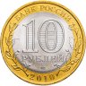 Купить 10 рублей 2010 СПМД "Пермский край (Пермь, ЧЯП)"