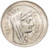 Купить Италия 1000 лир 1970 "100-летие Рима в качестве столицы Италии"