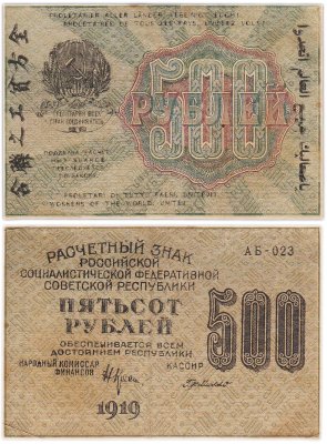 купить 500 рублей 1919 кассир Де Милло, водяной знак "500" вертикально Пензенская фабрика ГОЗНАК