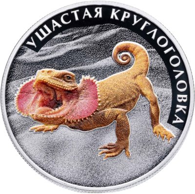 купить 2 рубля 2026 СПМД Proof «Ушастая круглоголовка — Красная книга»