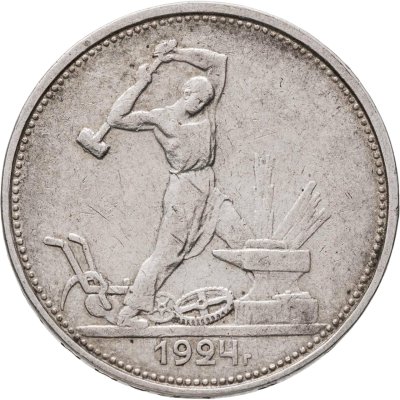 купить полтинник 1924 ТР