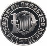 Купить Грузия 10 лари 2000 год "2000-летие рождества Христова"