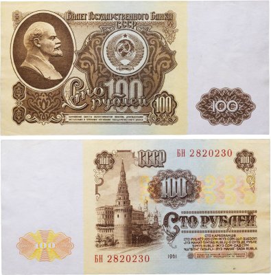 купить 100 рублей 1961 серия БН