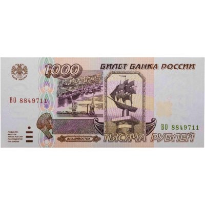 купить 1000 рублей 1995 серия ВО