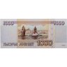 Купить 1000 рублей 1995 серия ВО