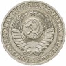 Купить 1 рубль 1988