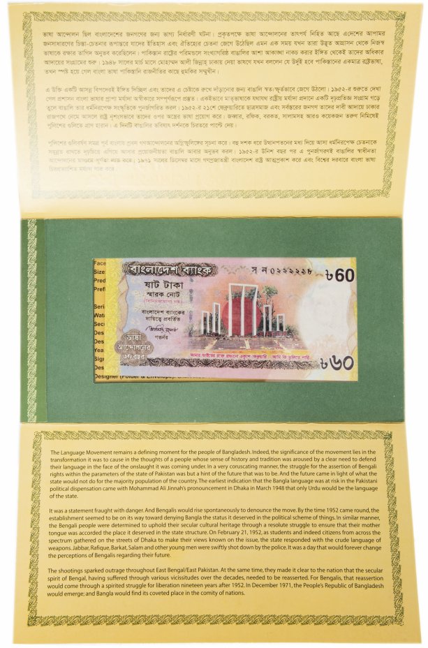 купить Бангладеш 60 така 2012 (Pick 61) "60 летие движения за статус бенгальского языка" в Буклете