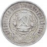 Купить 50 копеек 1921 АГ