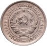 Купить 20 копеек 1933