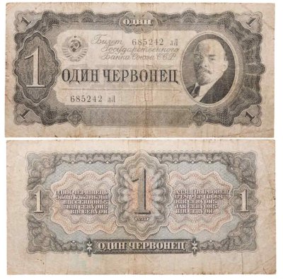 купить 1 червонец 1937 тип литер Маленькая/Большая (В.И. Ленин)