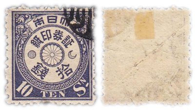 купить Япония марки 10 сен "Хризантема" 1874-1899