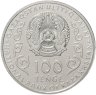Купить Казахстан 100 тенге 2021 (2023) Выдающиеся люди и события - "150 лет со дня рождения Хаджимукана Мунайтпасова" в блистере