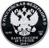 Купить 25 рублей 2019 Proof "Ювелирное искусство в России (изделия ювелирной фирмы «Болин»)" цветная