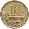 Купить 10 копеек 2004 СП штемпельный блеск