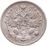 Купить 15 копеек 1908 СПБ-ЭБ