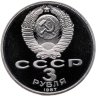 Купить 3 рубля 1987  70 лет Великой Октябрьской социалистической революции