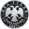 Купить 2 рубля 2007 СПМД Proof "150-летие со дня рождения В.М. Бехтерева"