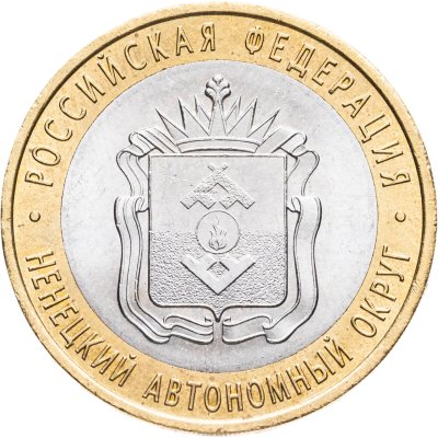 купить 10 рублей 2010 СПМД "Ненецкий автономный округ (Российская Федерация)"