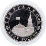 Купить 3 рубля 1994 ЛМД освобождение г. Севастополя от немецко-фашистских войск