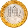 Купить 10 рублей 2010 СПМД Пермский край