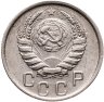 Купить 15 копеек 1946