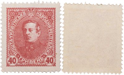 купить Украина марка 40 гривен 1920
