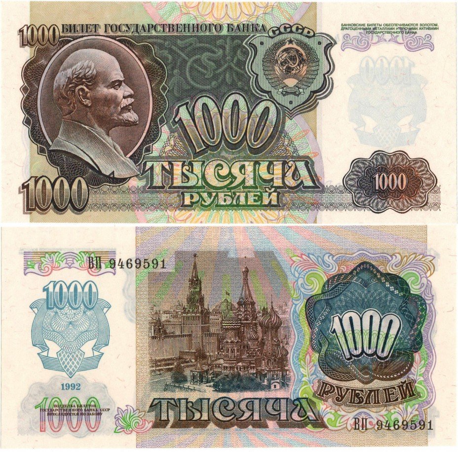 купить 1000 рублей 1992 наклон звездных дорожек водяного знака влево ПРЕСС