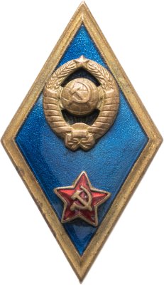 купить Знак-ромб за окончание Высших военных училищ и Военных институтов, сплав металлов, эмаль, винт. СССР, 1980-1990 гг.