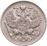 Купить 20 копеек 1912 СПБ-ЭБ
