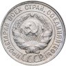 Купить 20 копеек 1930