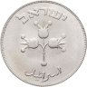 Купить Израиль 500 прут (pruta) 1949