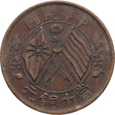 купить Китай 10 кэш 1920