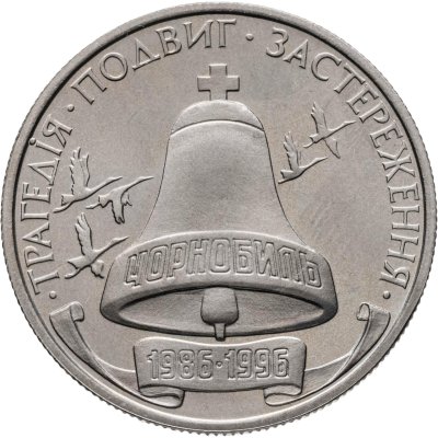 купить Украина 200000 карбованцев 1996 "10-летие Чернобыльской катастрофы"