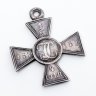 Купить Знак отличия Военного ордена (Георгиевский крест) 4 степени № 1063183, серебро, Российская империя, 1916-1917 гг.
