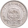 Купить 20 копеек 1922