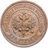 Купить 2 копейки 1914 СПБ