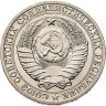 Купить 1 рубль 1990