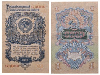 купить 1 рубль 1947 15 лент в гербе