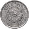 Купить 20 копеек 1933