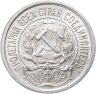 Купить 10 копеек 1922