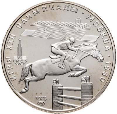 купить 5 рублей 1978 ЛМД "XXII летние Олимпийские игры 1980 в Москве: Конный спорт (конкур)"