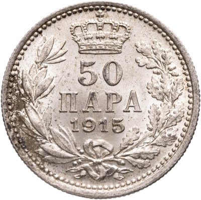 купить Сербия 50 пар (пара) 1915