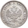 Купить 25 копеек 1877 СПБ-НІ